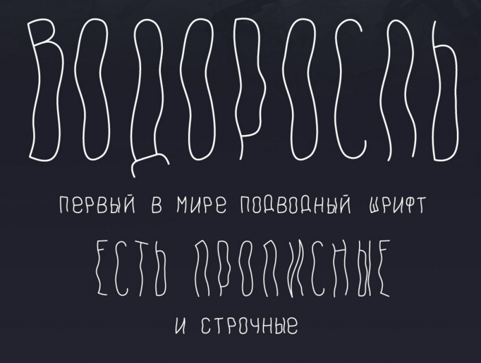 Water Plant Font