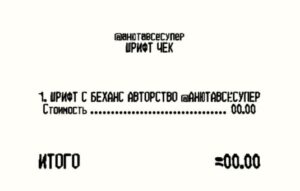 Receipt Cyrillic Font