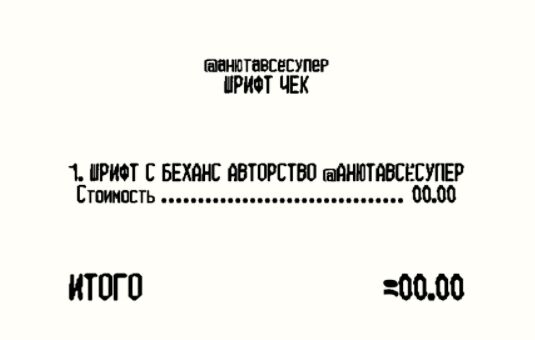 Receipt Cyrillic Font