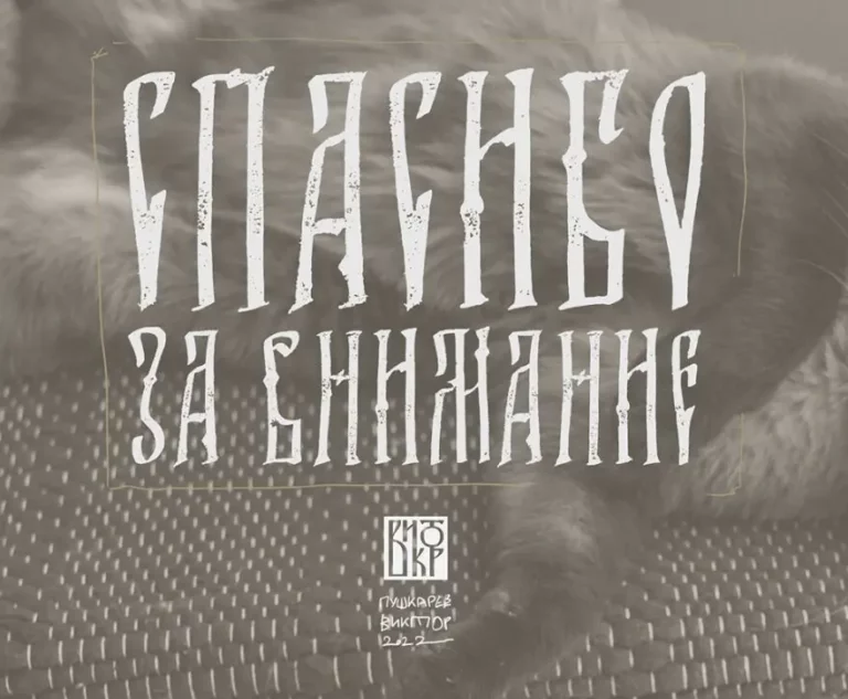 Reznovich Font